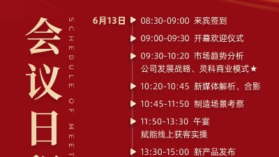 攜手并進(jìn)，掘金2024！靈科伺服超聲波新品發(fā)布會(huì)誠(chéng)邀您參加！